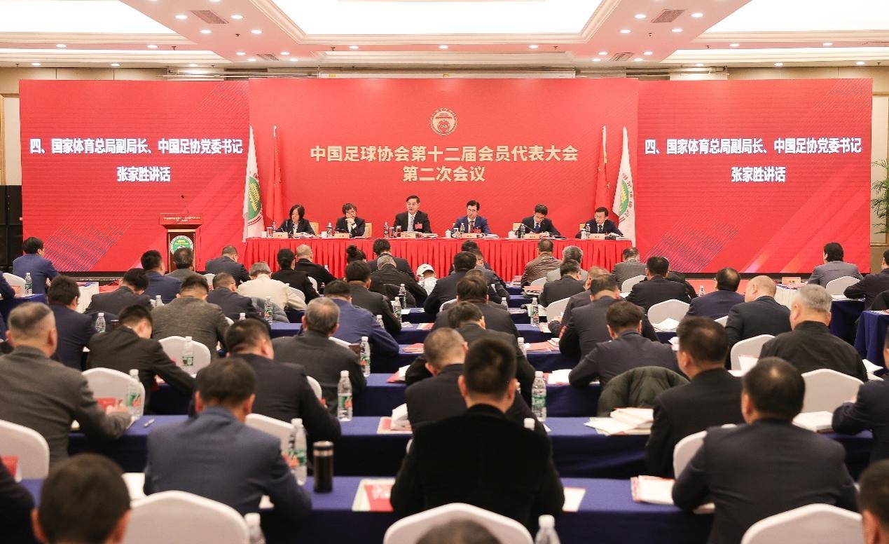 中国足球协会第十二届会员代表大会第二次会议在京召开