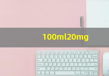 100ml20mg