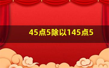 45点5除以145点5