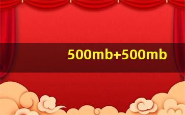 500mb+500mb