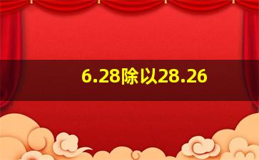 6.28除以28.26