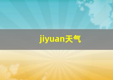 jiyuan天气