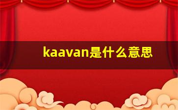 kaavan是什么意思