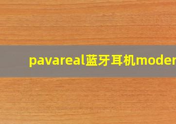 pavareal蓝牙耳机moderp3