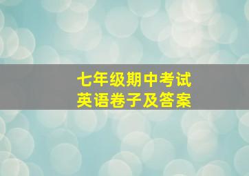 七年级期中考试英语卷子及答案